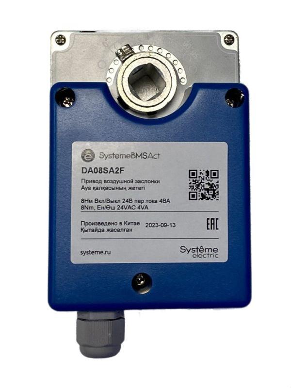 Привод воздушной заслонки 8Нм 2-п. ОСП/0-10В 2к.выкл 24В SE DA08SA2F