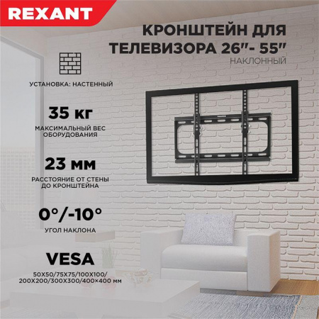 Кронштейн для LED телевизора 26-55дюйм наклонный Rexant 38-0330