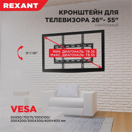 Кронштейн для LED телевизора 26-55дюйм наклонный Rexant 38-0330